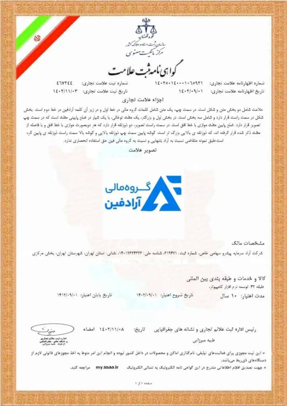 نام تجاری گروه مالی آرادفین