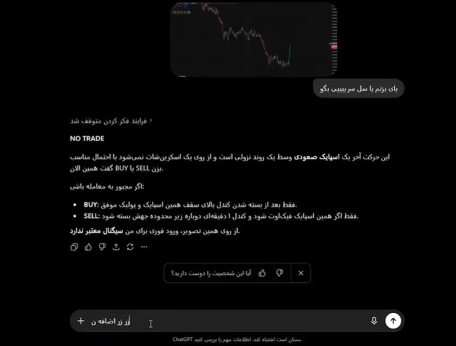 درخواست اشتباه از چت جی پی تی در تحلیل پرایس اکشن از روی تصویر چارت خام 