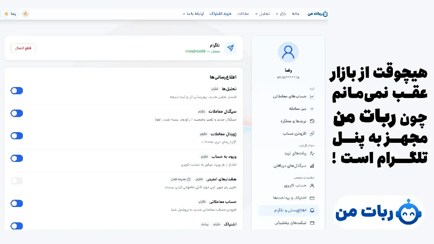ربات تلگرام بورس و کریپتو و فارکس