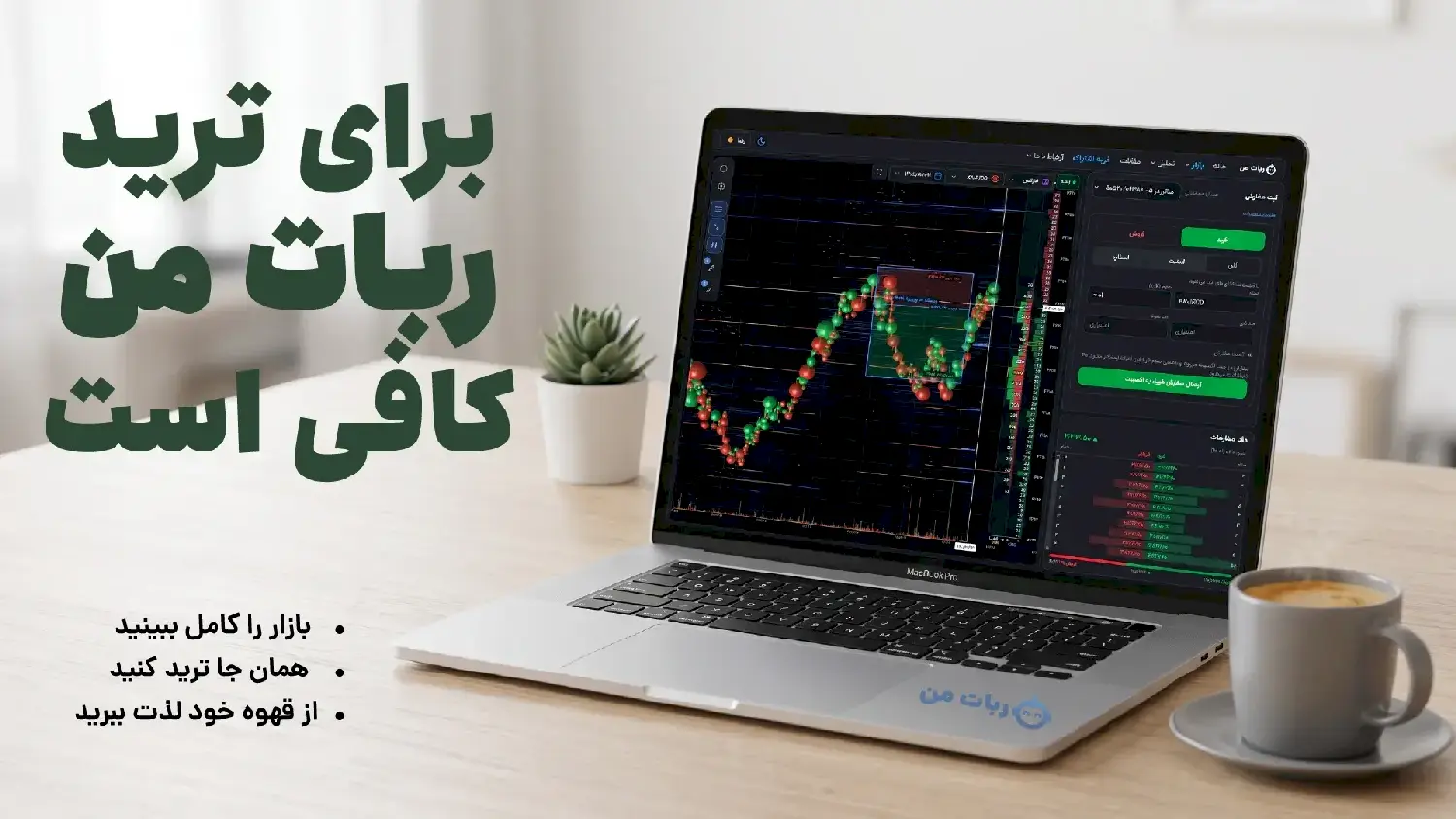 ربات بورس و کریپتو و فارکس